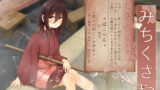 RJ313738 img main 160x90 - 【お口悪戯】道草屋-はこべら6-お風呂場のえんまさま【おこた耳かき】