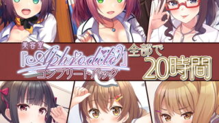 RJ314533 img main 320x180 - 【20時間の美容室ASMR】Aphrodite コンプリートパック