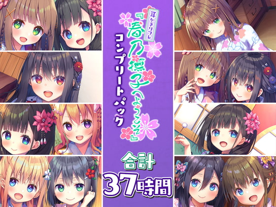 RJ314539 img main - 【37時間の和風耳かきリフレ】春乃撫子 コンプリートパック