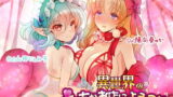 RJ316898 img main 160x90 - 異世界のえっちなお店にようこそ!～お姫様とナマイキエルフが淫乱魔法でご奉仕えっち♪～