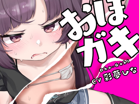 RJ317634 img main - おほガキ〜モールで拾ったメ○ガキにおほ声アクメキメさせたった!ブヒブヒブヒブヒブッヒッヒwww〜