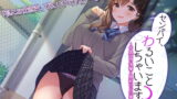 RJ318917 img main 160x90 - 【新機材導入】センパイ、わるいことしちゃいます?～不真面目後輩と風紀のお仕事～【プレミアムフォーリー】