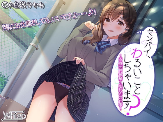 RJ318917 img main - 【新機材導入】センパイ、わるいことしちゃいます?～不真面目後輩と風紀のお仕事～【プレミアムフォーリー】