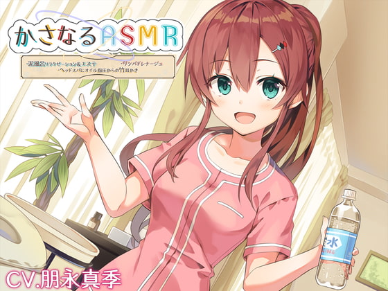 RJ319051 img main - 【10時間】かさなるASMR ～泥風呂リラクゼーション&エステ、リンパドレナージュ、ヘイル指圧からの竹耳かき～【プレミアムフォーリー】