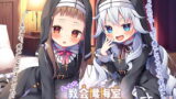 RJ320398 img main 160x90 - 【新機材導入】えっちな教会懺悔室～クーデレルチアちゃんとメ○ガキカテリナちゃん～【プレミアムフォーリー】