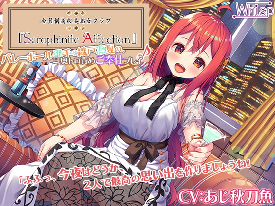 RJ320399 img main - 【新機材導入】Seraphinite affection～メダリストの耳奥トロ責めご奉仕プレイ♪【プレミアムサウンド】