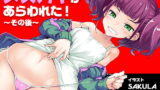 RJ320547 img main 160x90 - メ○ガキがあらわれた!～その後～