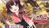 RJ320800 img main 160x90 - 【耳かき・吐息】ねこぐらし。3〜バーマン猫娘のおもてなしですのっ〜【CV: 上田麗奈】