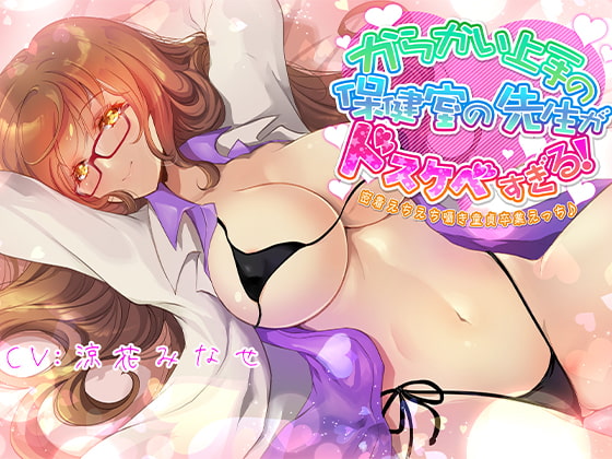 RJ321138 img main - からかい上手の保健室の先生がドスケベすぎる!密着えちえち囁き童貞卒業えっち♪