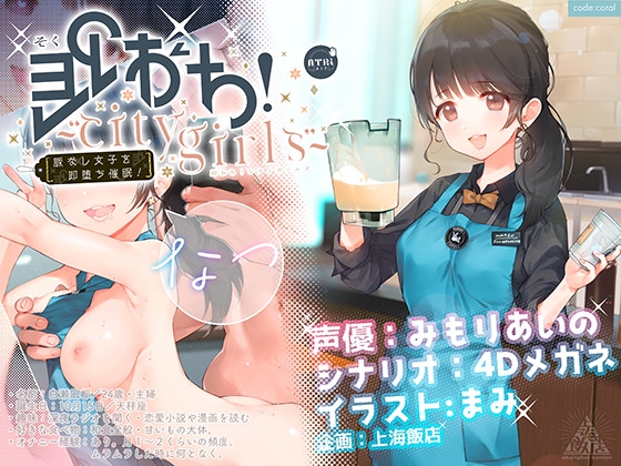 RJ321818 img main - 即おち!〜"city girls"〜脈なし女子を即堕ち催○→新妻なっちゃん妊活中♪精子競争まけませんっ♪防衛失敗!敗北妊娠!完堕ち人妻NTR托卵♪