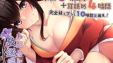 RJ321956 img main 160x90 - 【声/音同時収録】あだると放送局9～綾姉と二人でずっぽり温泉旅行編～と、耳舐めこれくしょん!【完全録り下ろし10時間半】