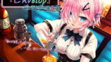 RJ322643 img main 160x90 - 【4時間/耳かき/シェイカー】BAR『Envelop』バーテンダー・亜夜芽【CV.諏訪彩花】