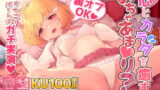 RJ323805 img main 160x90 - 【KU100収録/ガチ実演パートあり】心とカラダを癒すいちゃあまリフレ