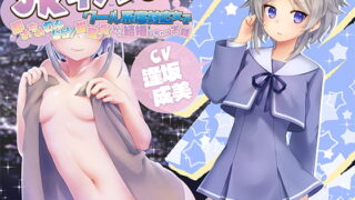 RJ324355 img main 320x180 - JKリフレ♪”クール系塩対応女子”即おち♪わからせ!脱童貞!から結婚しちゃうお話