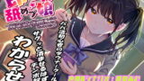 RJ324776 img main 160x90 - 即イキ舐めプ娘～パパ活初体験のダウナークールJKを金&チンポの力で性欲処理まんこに堕としてみた～