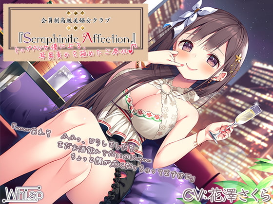 RJ324802 img main - 【高級機材導入】Seraphinite affection～トップAV女優による、耳奥ネバトロ責めご奉仕♪【プレミアムサウンド】