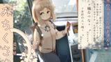 RJ325494 img main 160x90 - 【バスでうたた寝】道草屋-なつな 田舎のバスとたぬきさん。【雨と耳かき】