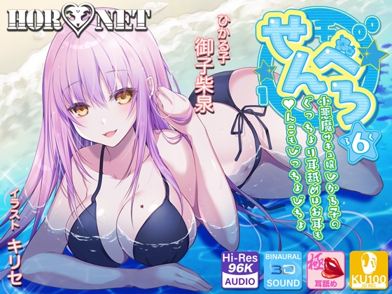 RJ325848 img main - 【耳舐め超特化】せんべろ6 -小悪魔サキュ嬢ひかる子のぐっちょり耳舐めはお耳も●んこもびっちょびちょ-