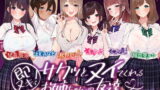 RJ326288 img main 160x90 - 【たっぷり6キャラ♪】即ヌキっ!～サクッとヌイてくれるお姉ちゃんの友達～【おねショタASMR】