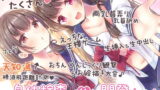 RJ327014 img main 160x90 - 【約4時間40分】お姉ちゃんたちから好き放題されちゃう♪～身体検査から始まる開発ゲーム～