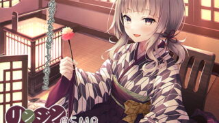 RJ327329 img main 320x180 - 『リンジンASMR ～耳かきの匠!? 真下の若大家。シェービング/竹耳かき/スライム耳洗浄～』【CV:相羽あいな】