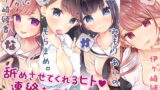 RJ328016 img main 160x90 - 【完全新作3本勃て】耳舐め活動☆略して『舐め活』+舐め好き彼女は好きですか?+伊ヶ崎綾香、舐め活始めました♪【たっぷり7時間半】