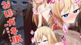 RJ329494 img main 160x90 - おほガキJK〜クソガキJKのおまんこって、こんなにぷにぷにだったのか…○○体形オナホ、射精止められるはずがっ…ぅ…で、出る…ッ〜