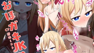 RJ329494 img main 320x180 - おほガキJK〜クソガキJKのおまんこって、こんなにぷにぷにだったのか…○○体形オナホ、射精止められるはずがっ…ぅ…で、出る…ッ〜