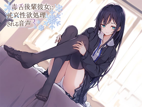 RJ329961 img main - 毒舌後輩彼女に純哀性欲処理される音声