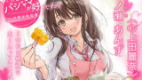 RJ332632 img main 160x90 - 【どんなパジャマが好きですか?】一ノ瀬あんず編～幼馴染取扱書～【バイノーラル/KU100/フォーリー】