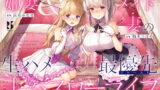 RJ332854 img main 160x90 - 【淫語・喘ぎ声】姫妻&メイド妻の生ハメ最優先 王室スローライフ