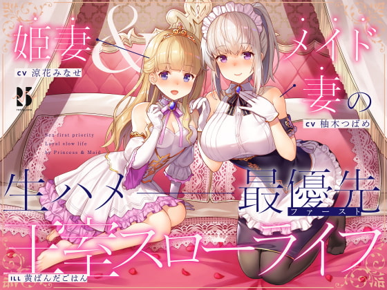 RJ332854 img main - 【淫語・喘ぎ声】姫妻&メイド妻の生ハメ最優先 王室スローライフ