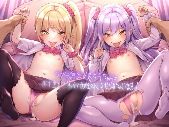 RJ334558 img main - クソ生意気メ○ガキちゃんは生中出しでわからせ妊娠させられちゃいます!【フォーリーサウンド】