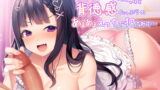 RJ335299 img main 160x90 - 【ソフト逆NTR】彼女の妹に背徳感たっぷりのあまあまえっちで犯されて…【受けNTR】