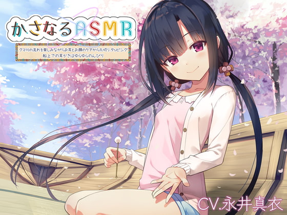 RJ335403 img main - 【9時間】かさなるASMR ～クマ川の流れを楽しみながらお耳とお顔のケアから爪切り、タッピング。船上での耳かきはゆらゆらのんびり～【プレミアムフォーリー】