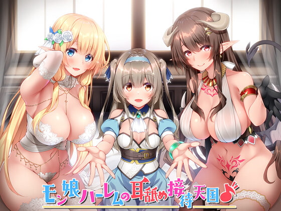 RJ336159 img main - 【KU100】モン娘ハーレムの耳舐め接待天国♪【総再生時間4時間超え!】