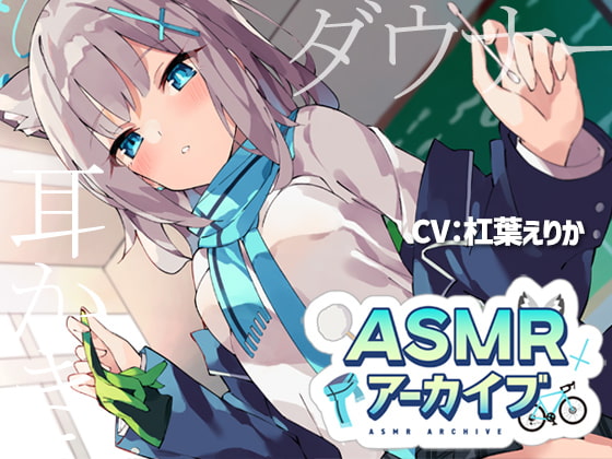 RJ336447 img main - 【二次創作ASMR】ASMRアーカイブ-シロコ編