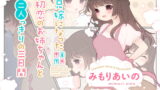 RJ338717 img main 160x90 - 兄嫁になった初恋のお姉ちゃんと二人っきりの三日間