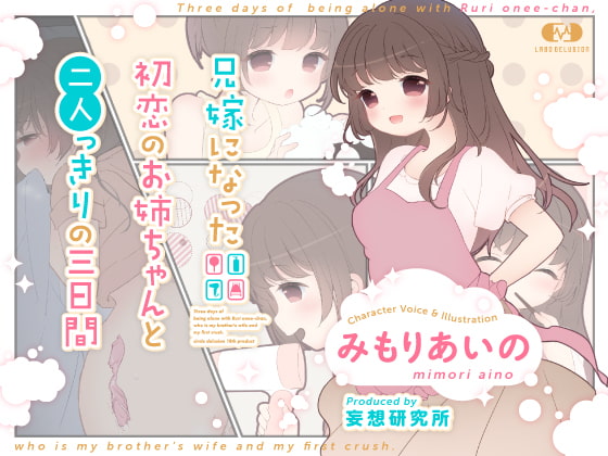 RJ338717 img main - 兄嫁になった初恋のお姉ちゃんと二人っきりの三日間