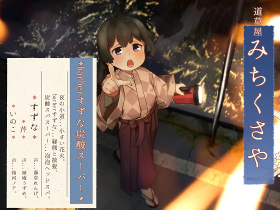 RJ338989 img main - 【炭酸スパ】道草屋-すずな7-barberすずな炭酸スパすーぱー【縁側散髪】