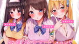 RJ339029 img main 160x90 - 放課後おま〇こdays ～むっつりドスケベJK3人との分からせおま〇こラブコメディ～