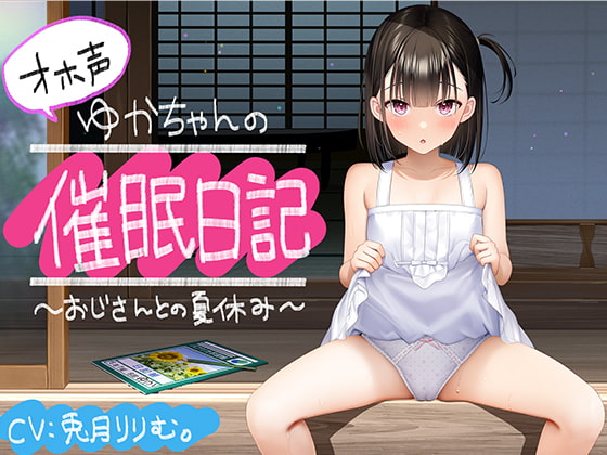 RJ339431 img main - 【全編オホ声】オホ声ゆかちゃんの催○日記【KU100】
