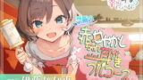 RJ340256 img main 160x90 - 180秒で君の耳を幸せに出来るか? 禁断の赤ちゃん甘やかし耳かきフルコース♪