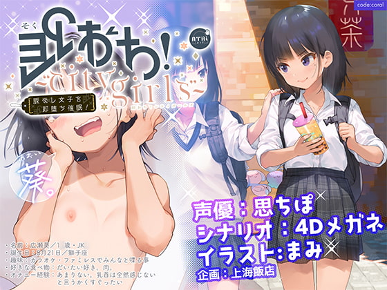 RJ341031 img main - 即おち!〜"city girls"〜脈なし女子を即堕ち催○→水泳部員・葵ちゃん、救済NTR・処女貫通♪ スランプ脱却+大会優勝!! ご褒美中出し金メダル!!!