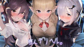 RJ341844 img main 320x180 - 亜人デリヘル。【フォーリーサウンド】