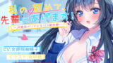 RJ342100 img main 160x90 - 私の初めて先輩にあげます～JK処女のリアルなSEX初体験～