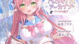 RJ346198 img main 160x90 - 【二次創作ASMR】ASMRアーカイブ-ハナコ編