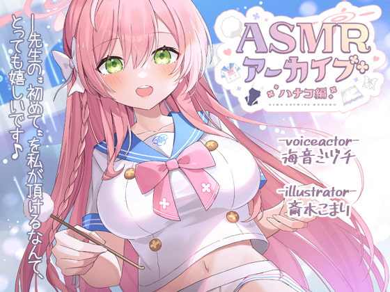 RJ346198 img main - 【二次創作ASMR】ASMRアーカイブ-ハナコ編