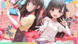RJ348240 img main 160x90 - 180秒で君の耳を幸せに出来るか? 双子ちゃんは左右を同時に癒せるか?