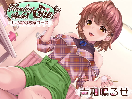 RJ351989 img main - ―しろなのお家コース―ヒーリングサロンシエル